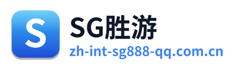 SG胜游 Logo